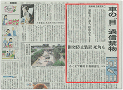 西日本新聞記事