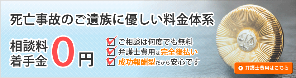 弁護士費用について